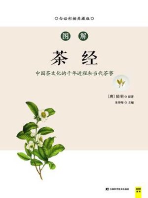 cover image of 图解茶经